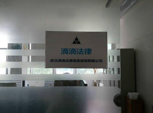 武漢滴滴法律信息咨詢 專業、便捷的法律服務解決方案